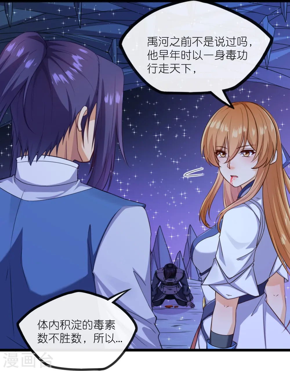 第282话 失魂引 第13页