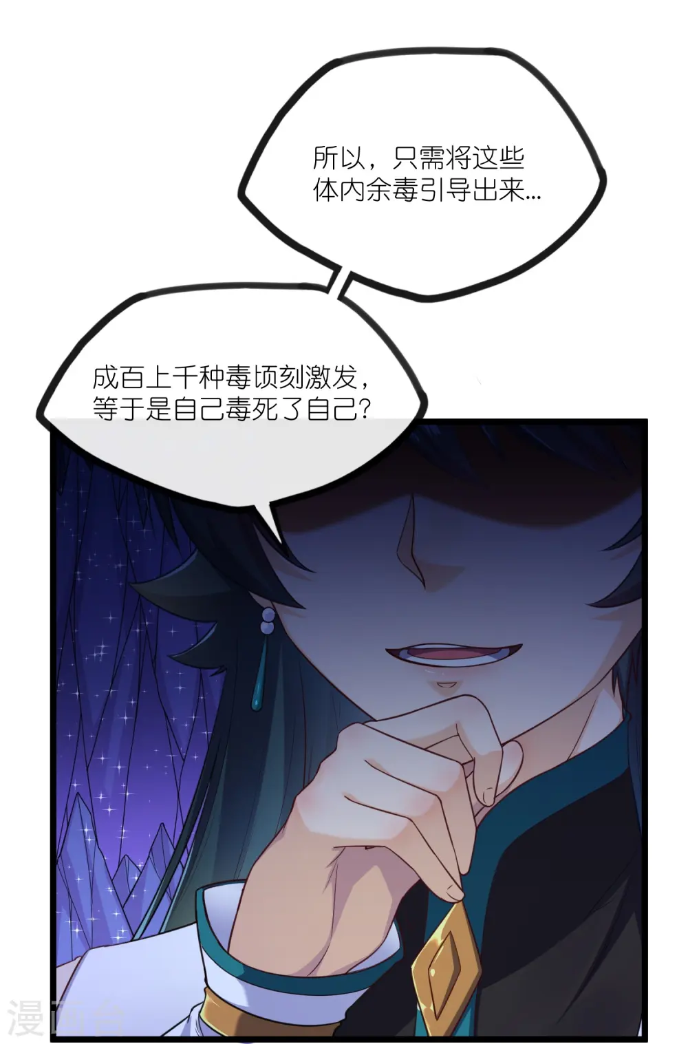 第282话 失魂引 第14页
