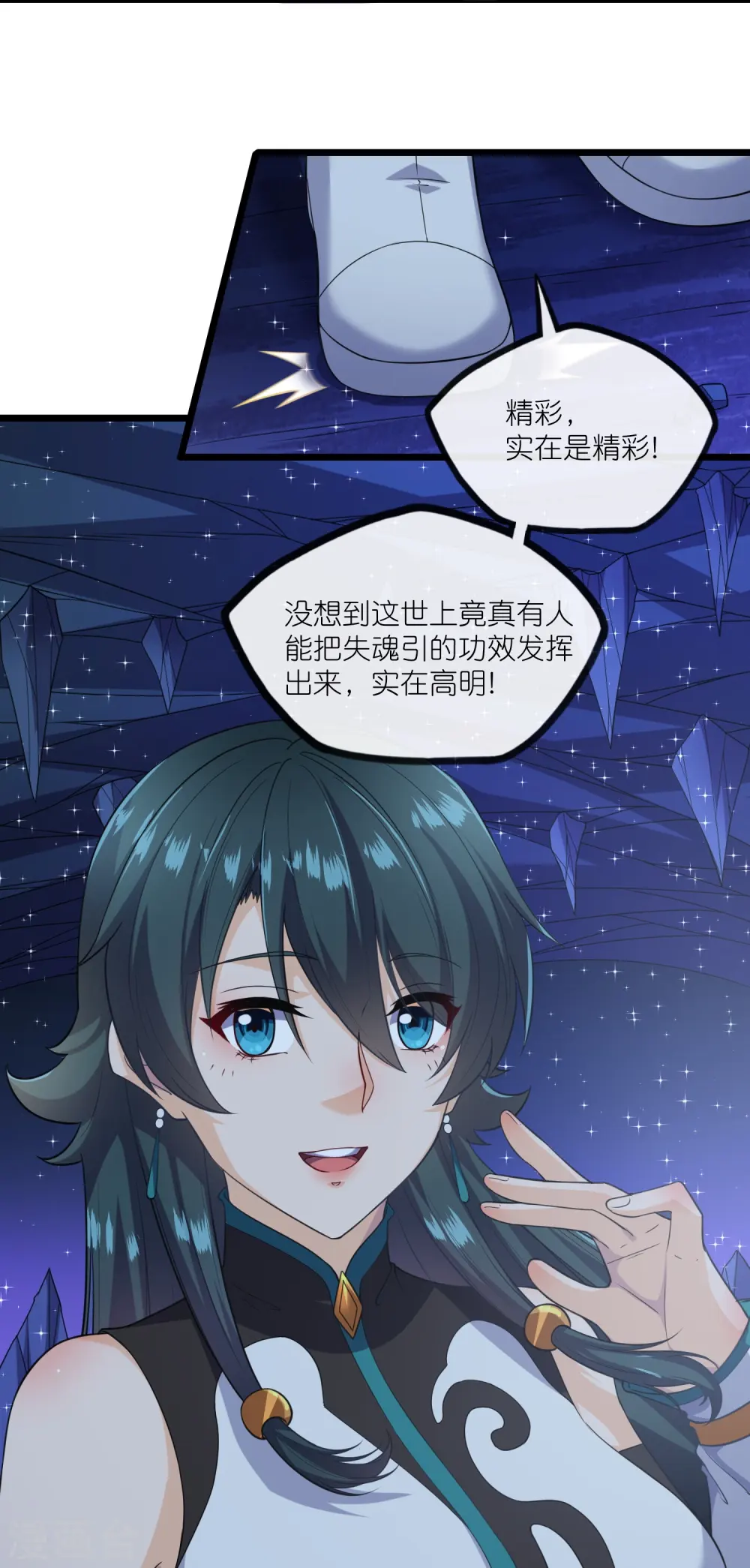 第282话 失魂引 第16页