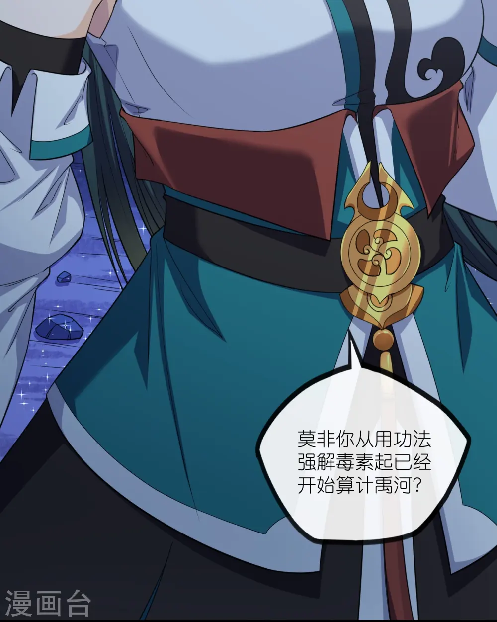 第282话 失魂引 第17页