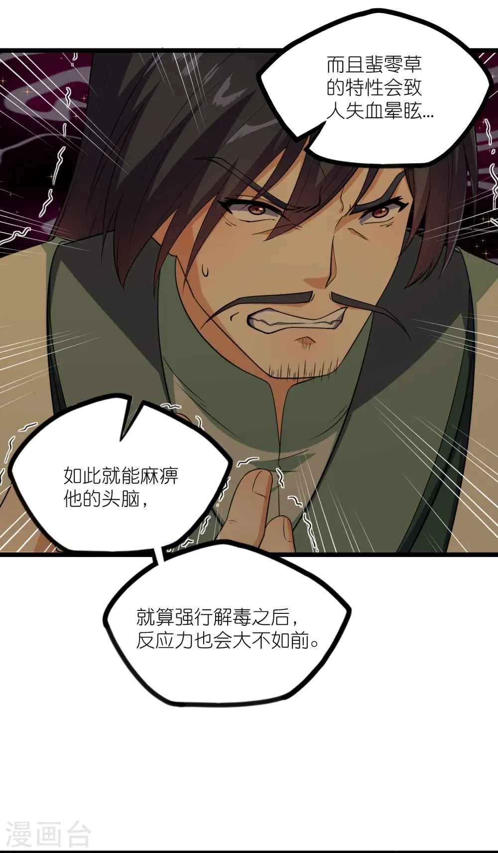 第282话 失魂引 第19页