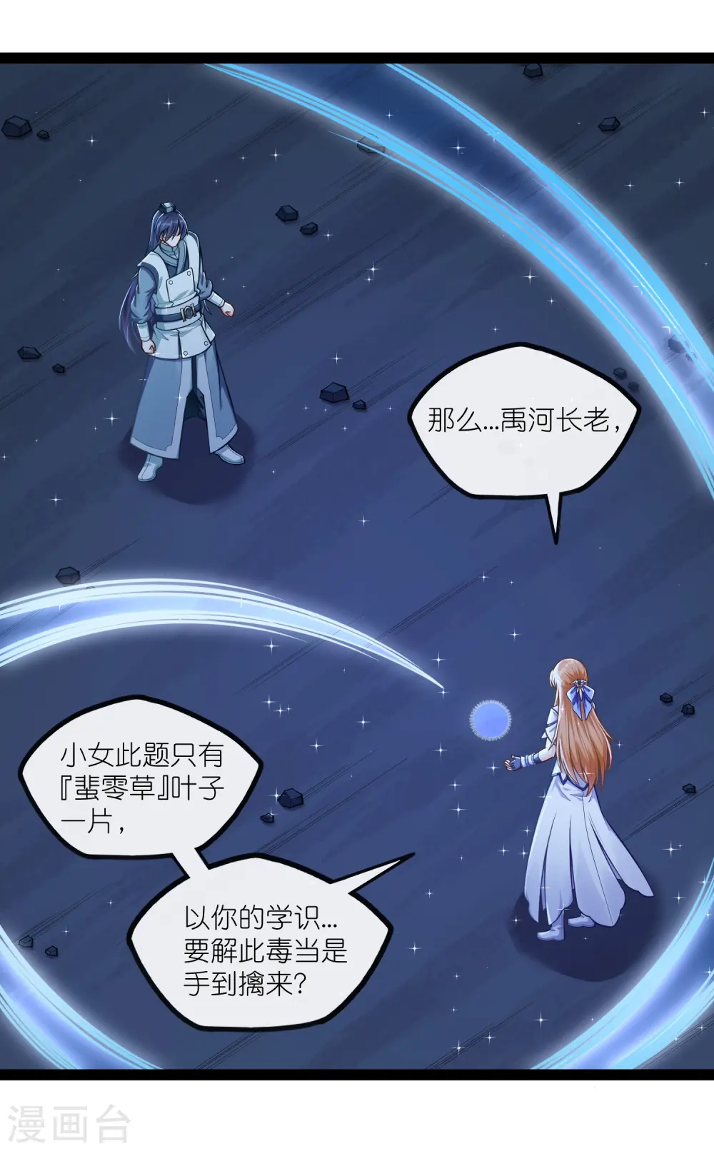 第281话 悠然试毒重伤 第2页
