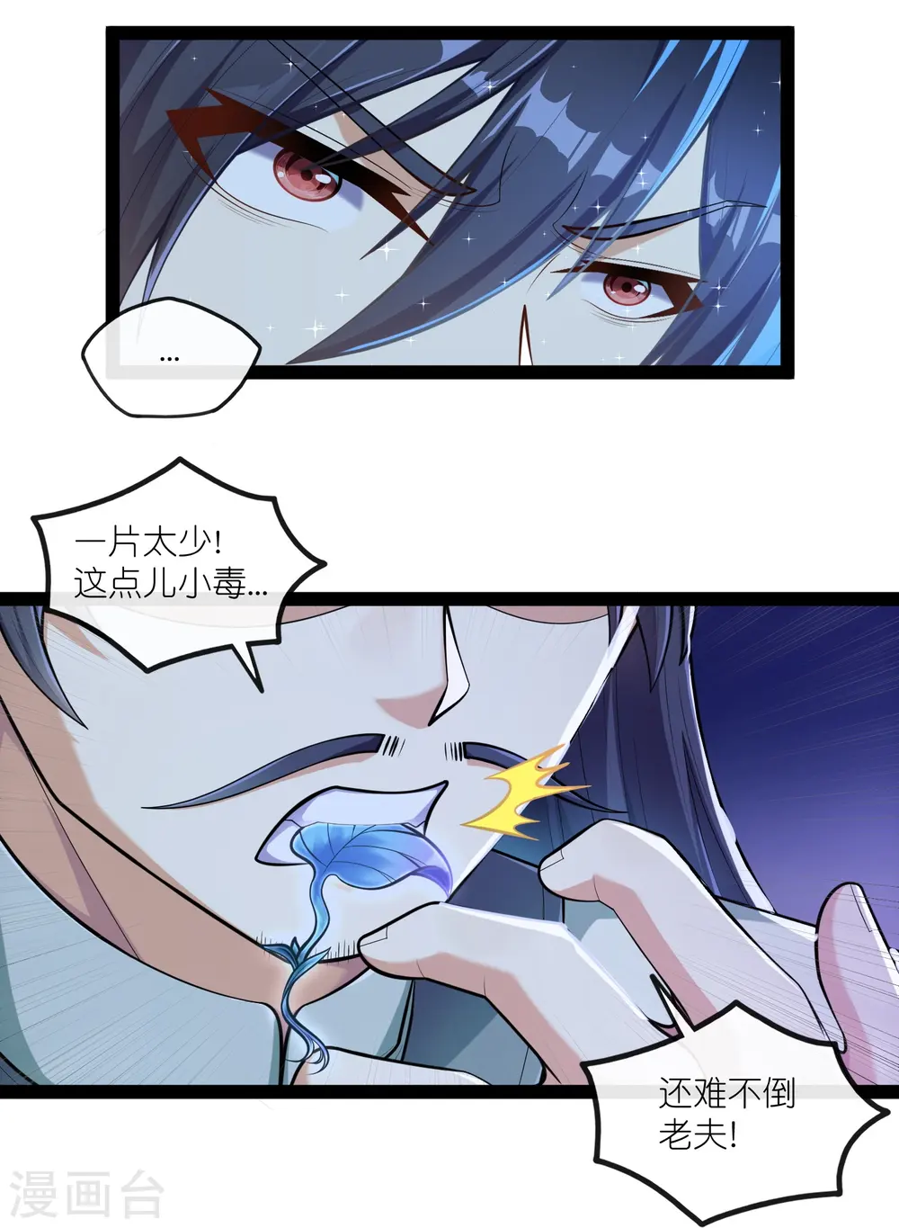 第281话 悠然试毒重伤 第5页