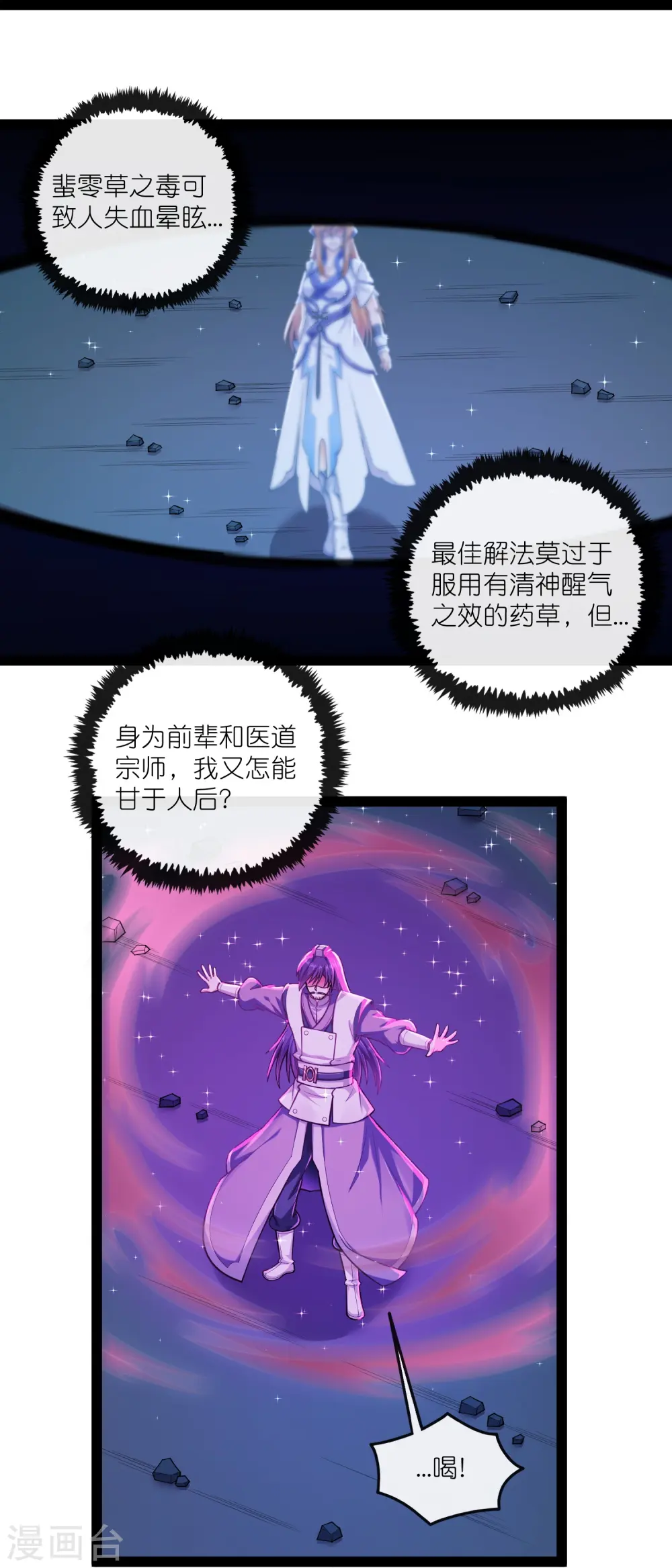 第281话 悠然试毒重伤 第7页