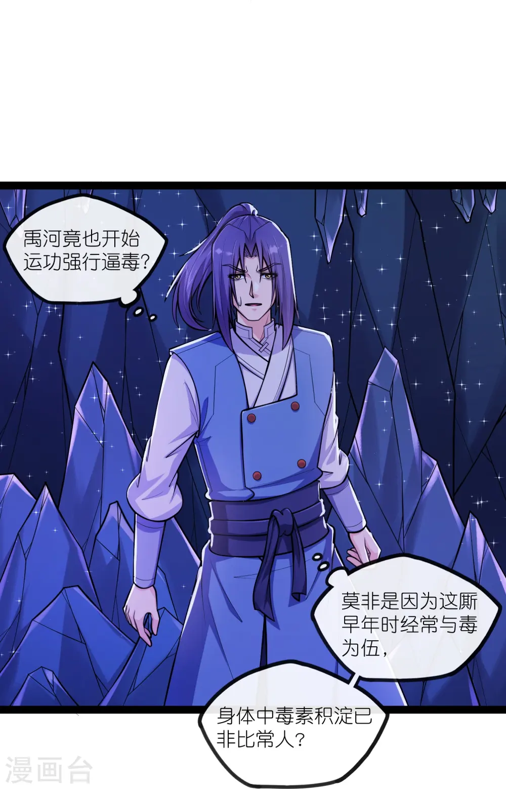 第281话 悠然试毒重伤 第8页