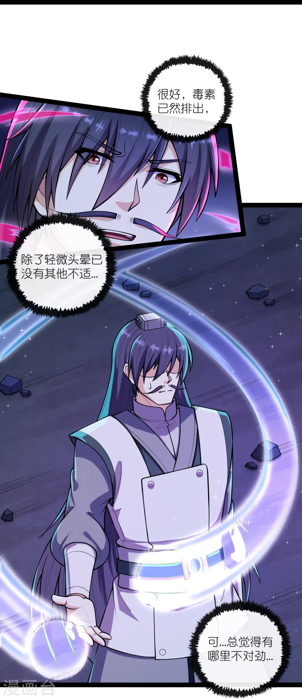 第281话 悠然试毒重伤 第11页