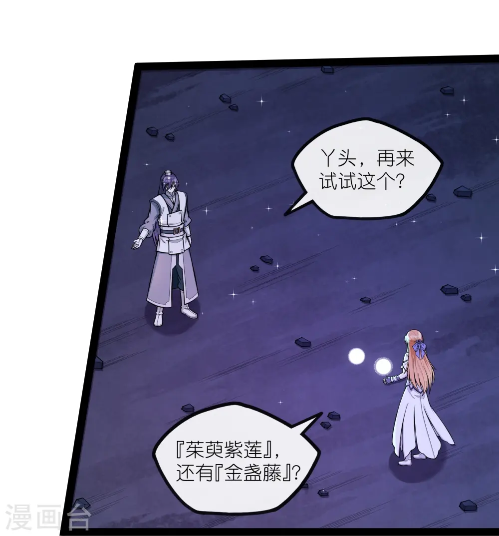 第281话 悠然试毒重伤 第13页