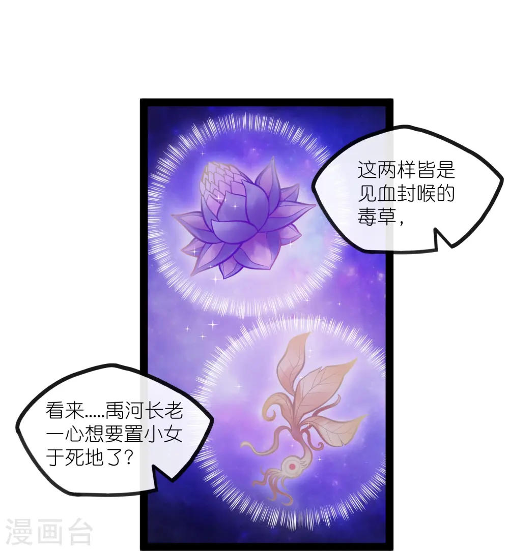 第281话 悠然试毒重伤 第14页