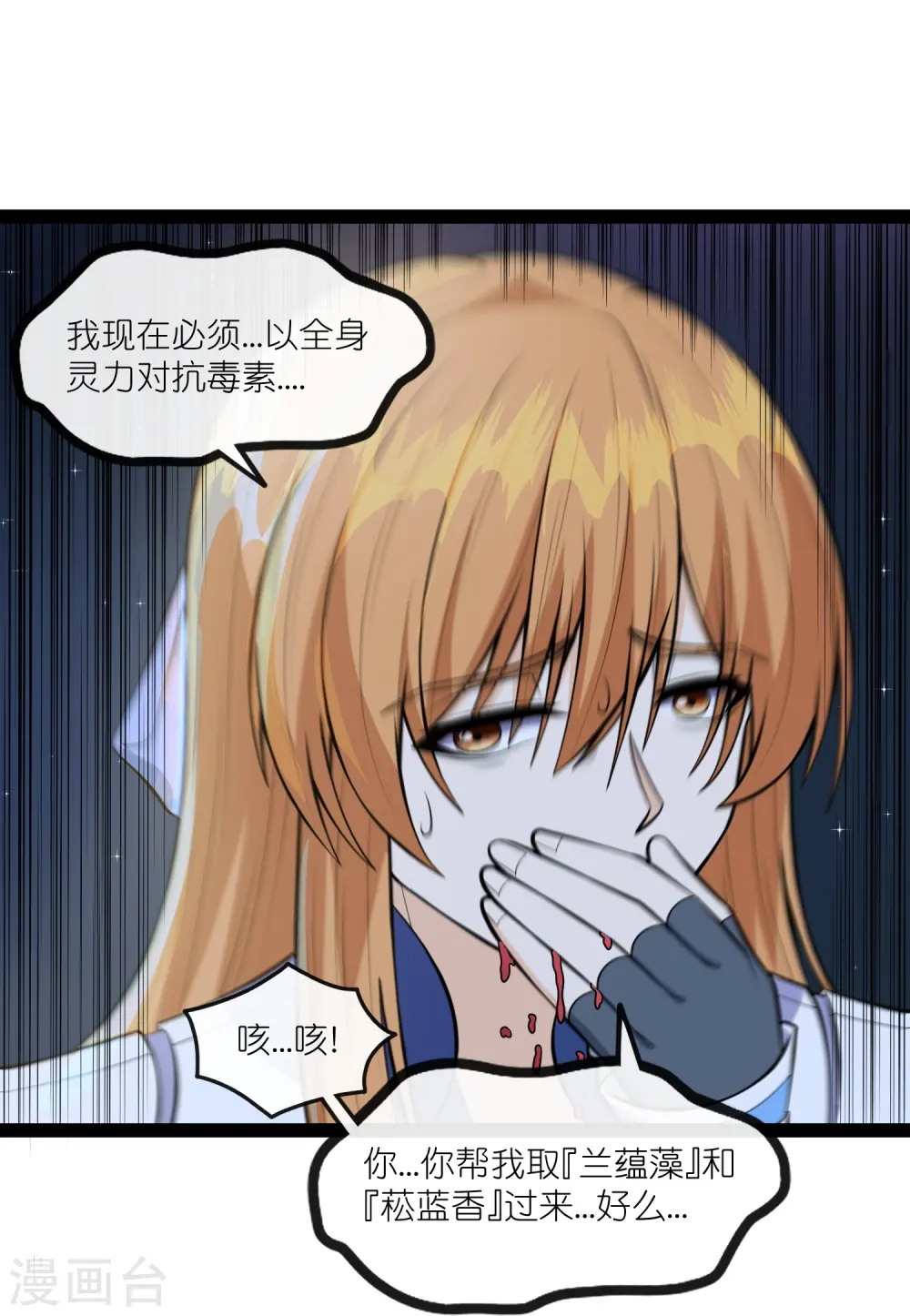 第281话 悠然试毒重伤 第21页