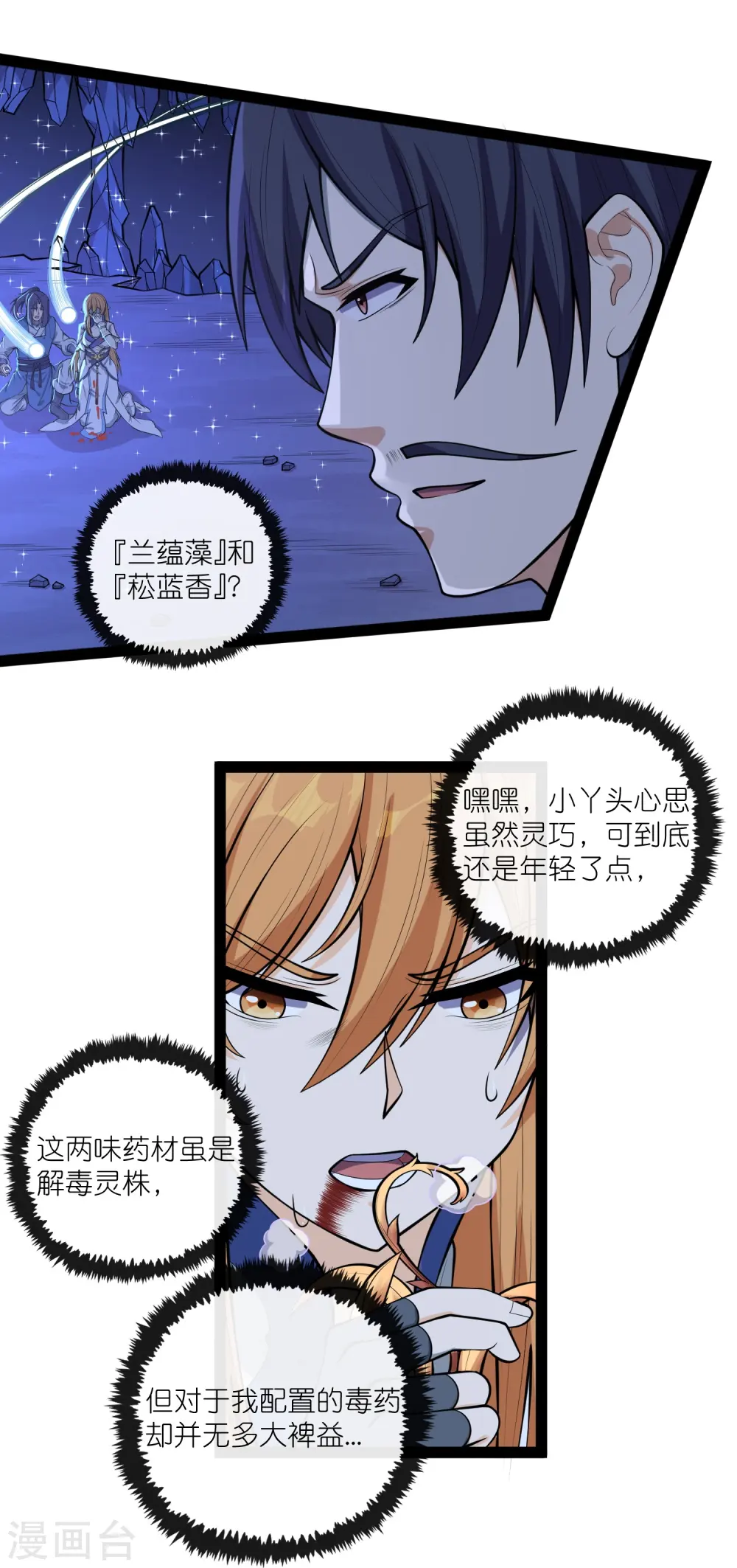 第281话 悠然试毒重伤 第22页