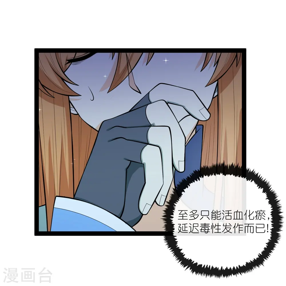 第281话 悠然试毒重伤 第23页