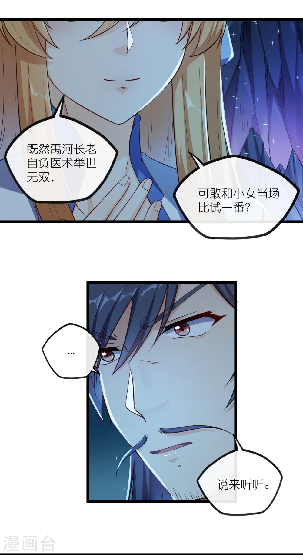 第280话 三阵定输赢 第1页