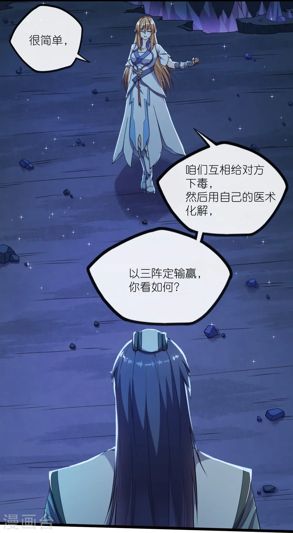 第280话 三阵定输赢 第2页