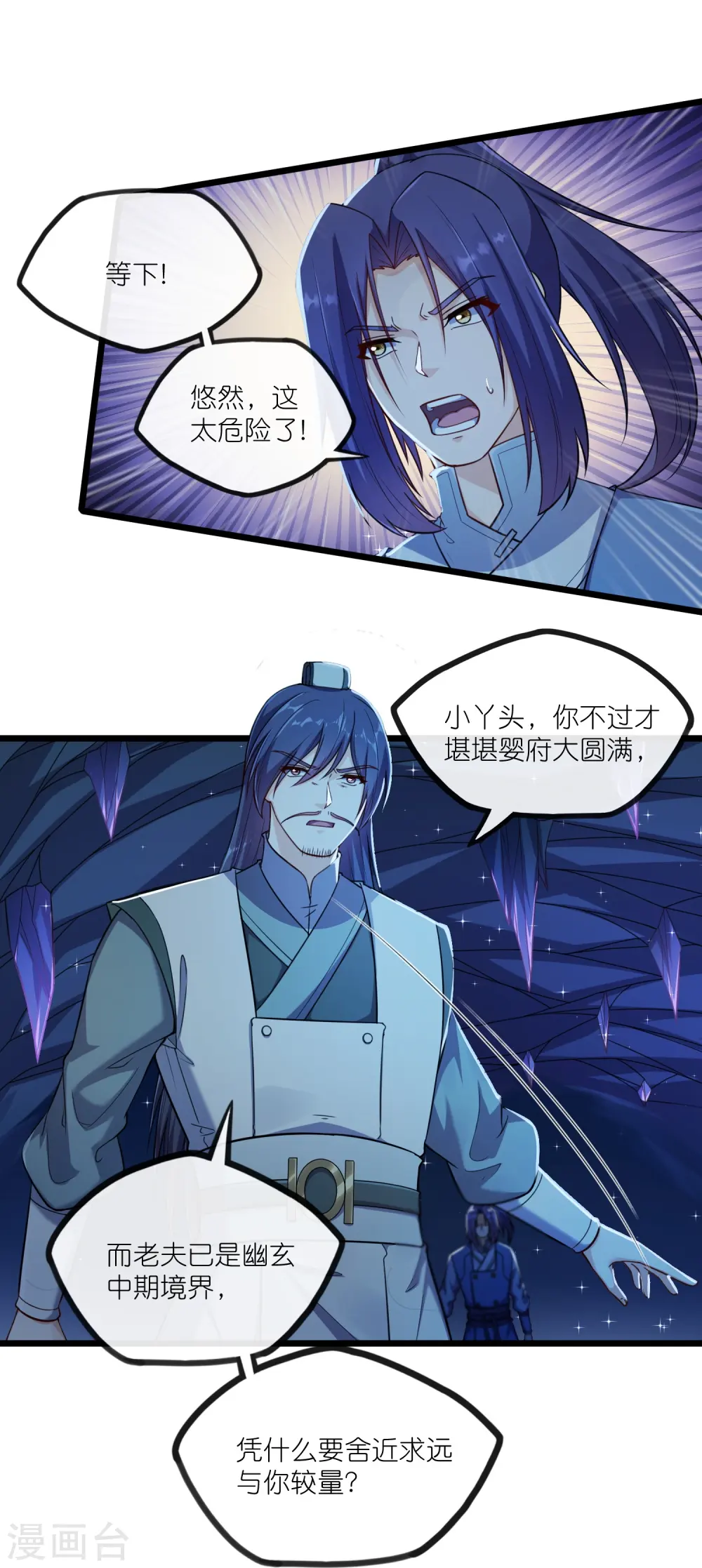 第280话 三阵定输赢 第3页