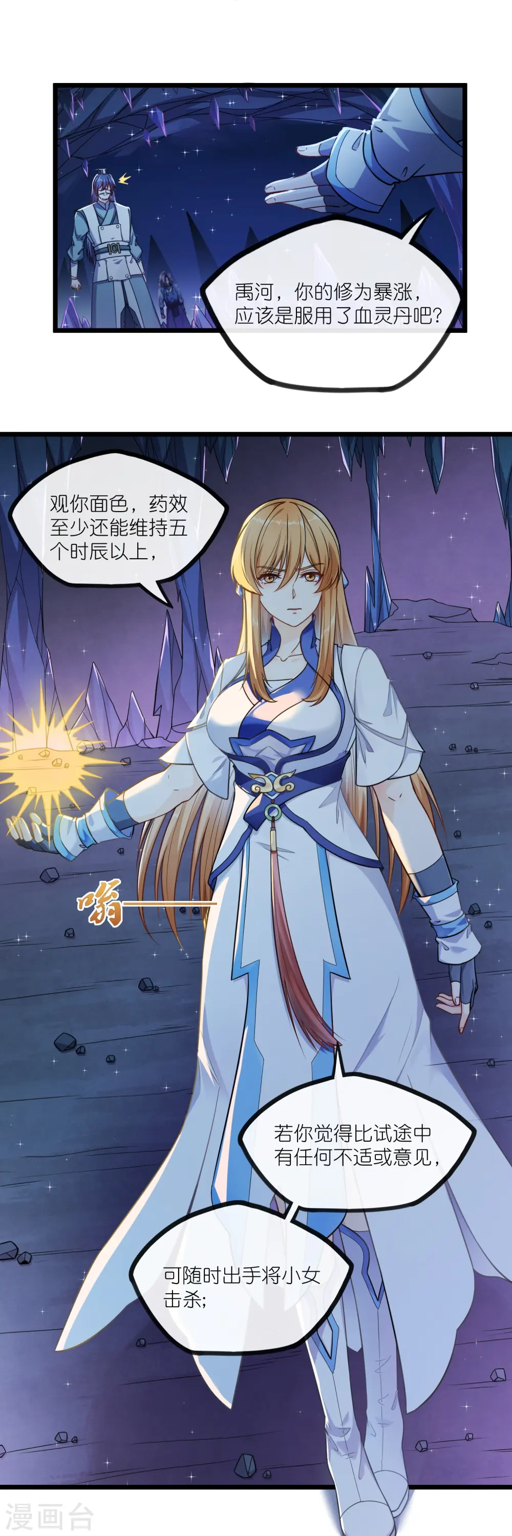 第280话 三阵定输赢 第4页