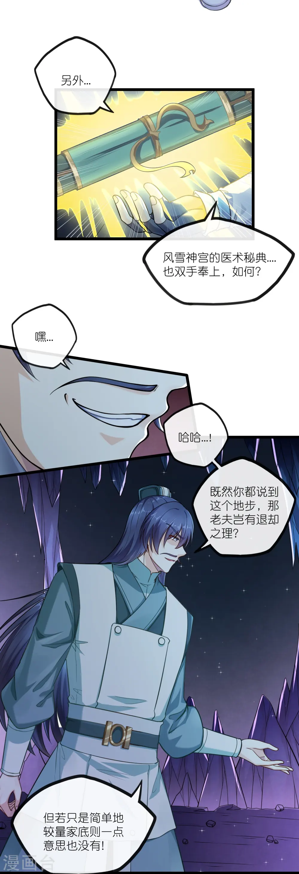 第280话 三阵定输赢 第5页
