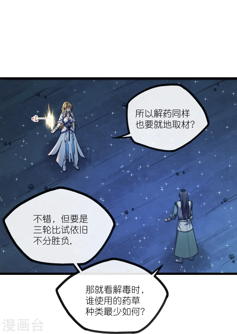 第280话 三阵定输赢 第9页