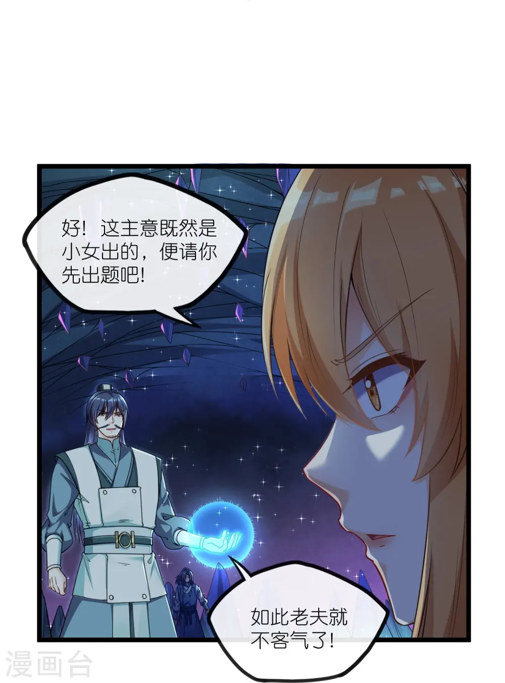 第280话 三阵定输赢 第10页