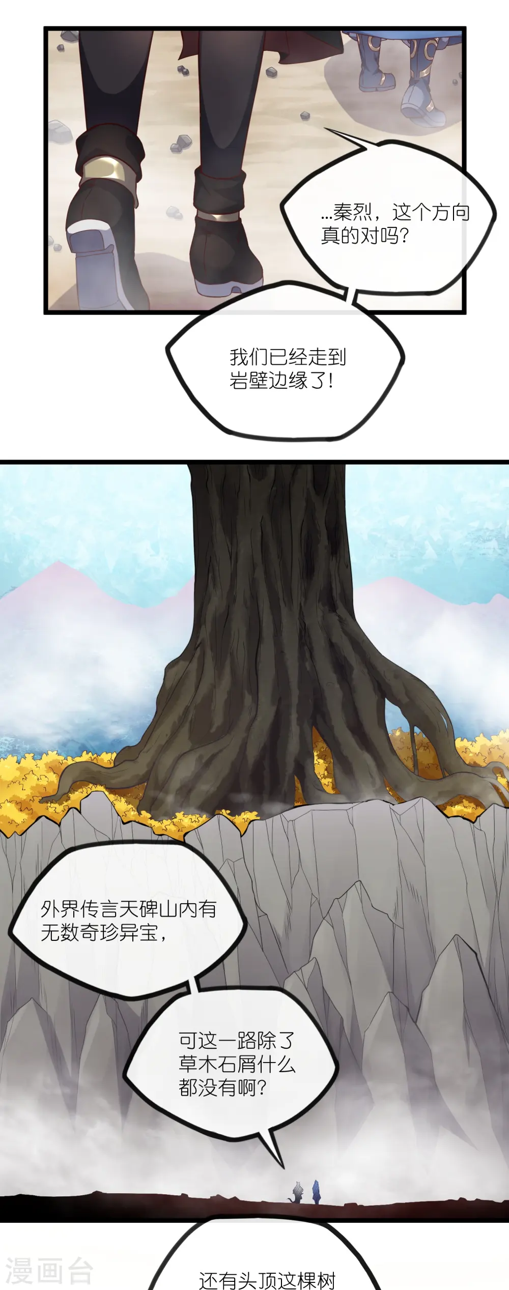 第278话 地下的星空 第1页