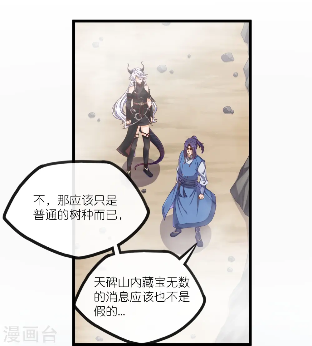 第278话 地下的星空 第3页