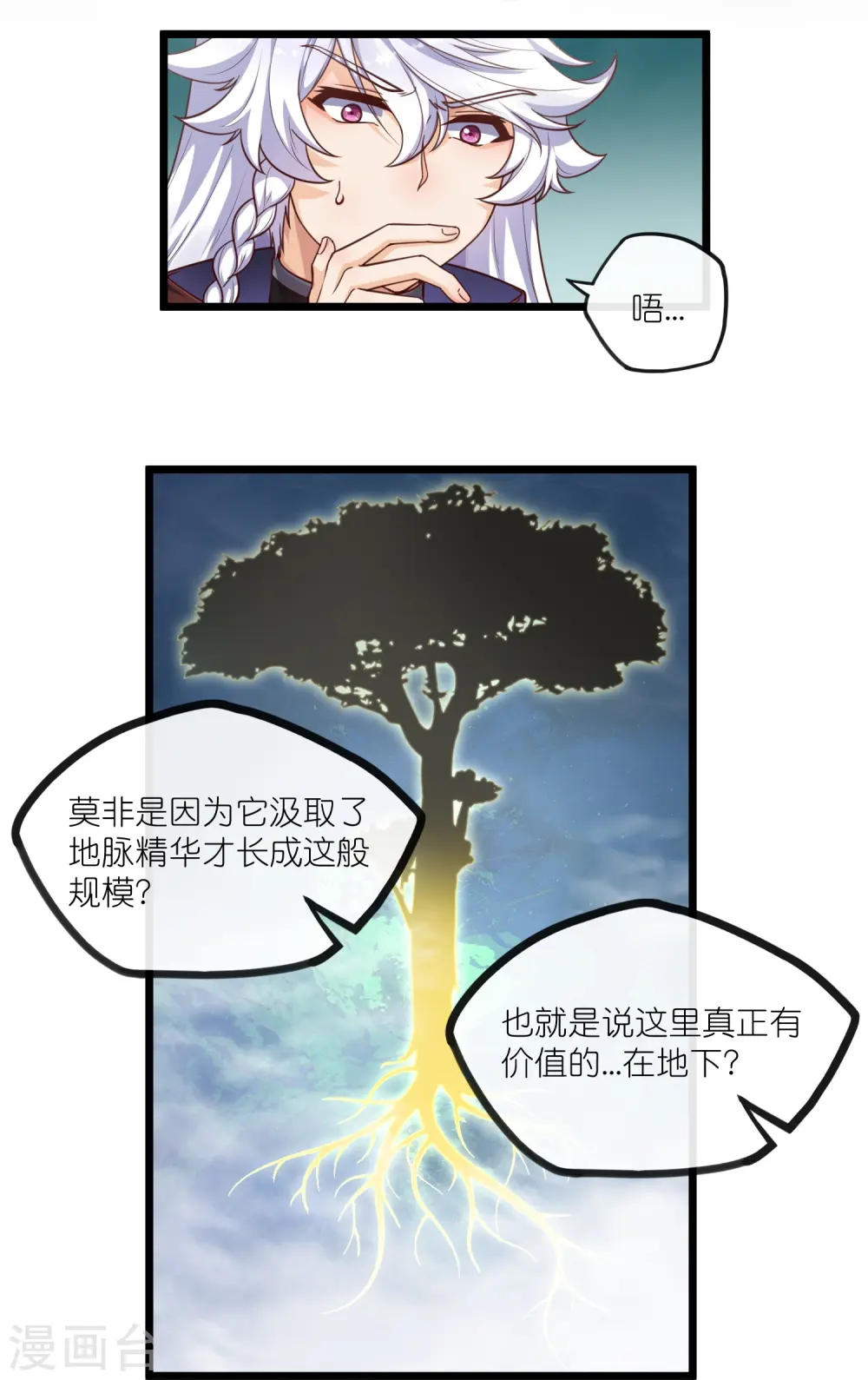 第278话 地下的星空 第5页