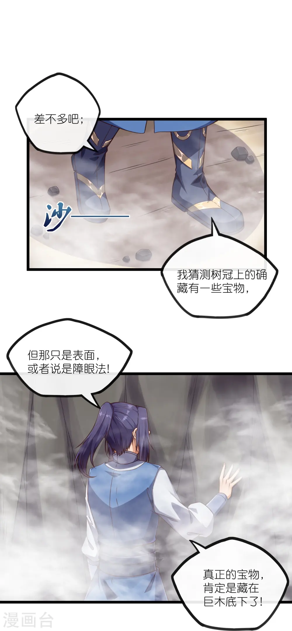第278话 地下的星空 第6页