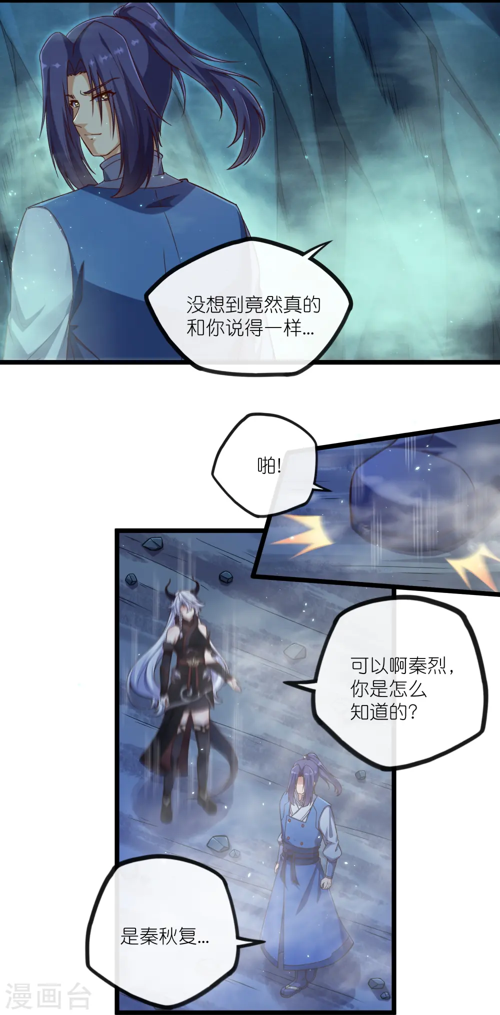 第278话 地下的星空 第12页