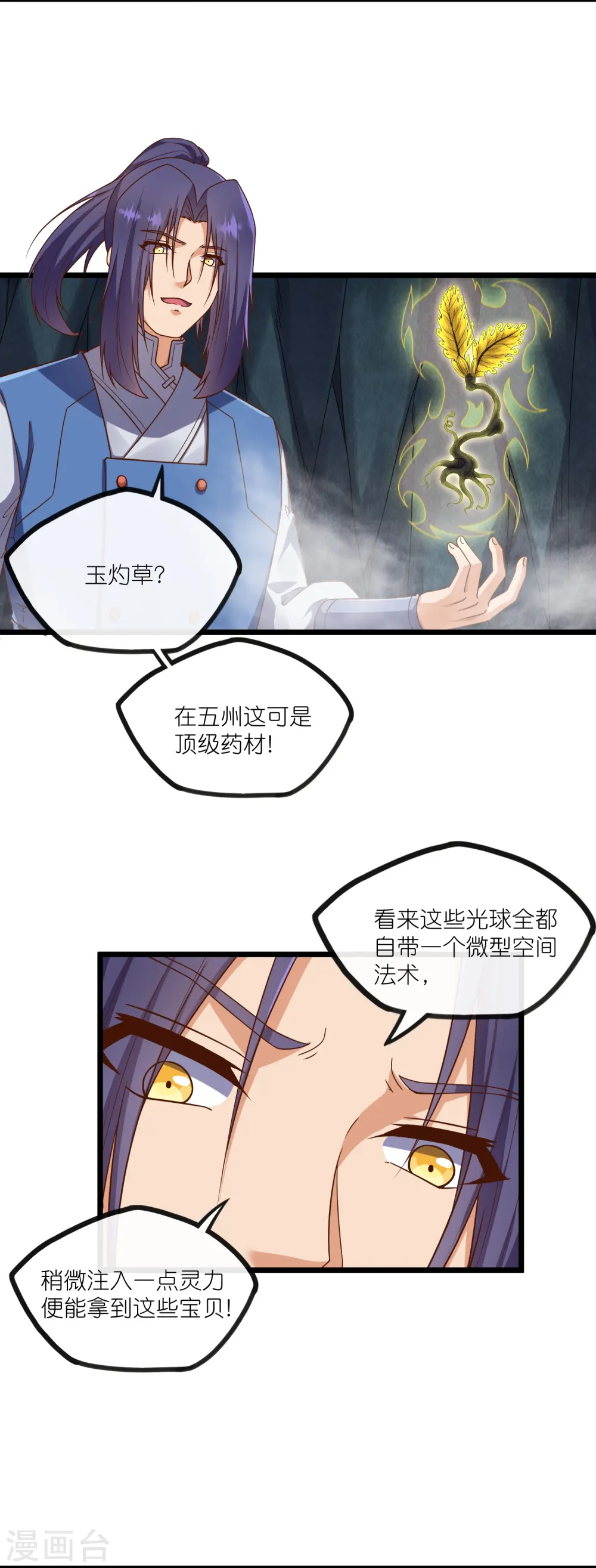 第278话 地下的星空 第21页