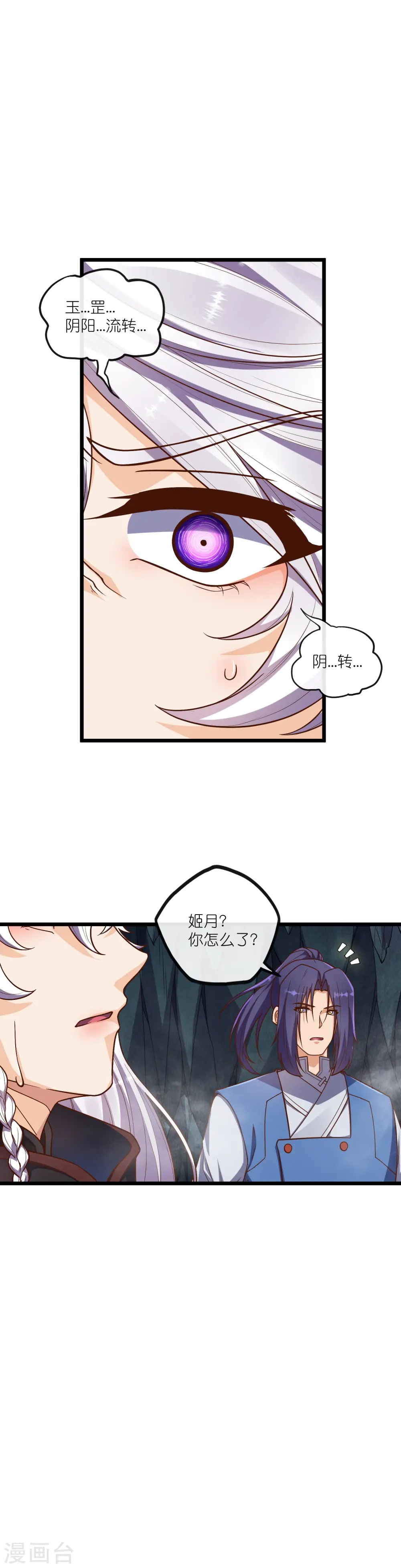 第278话 地下的星空 第25页