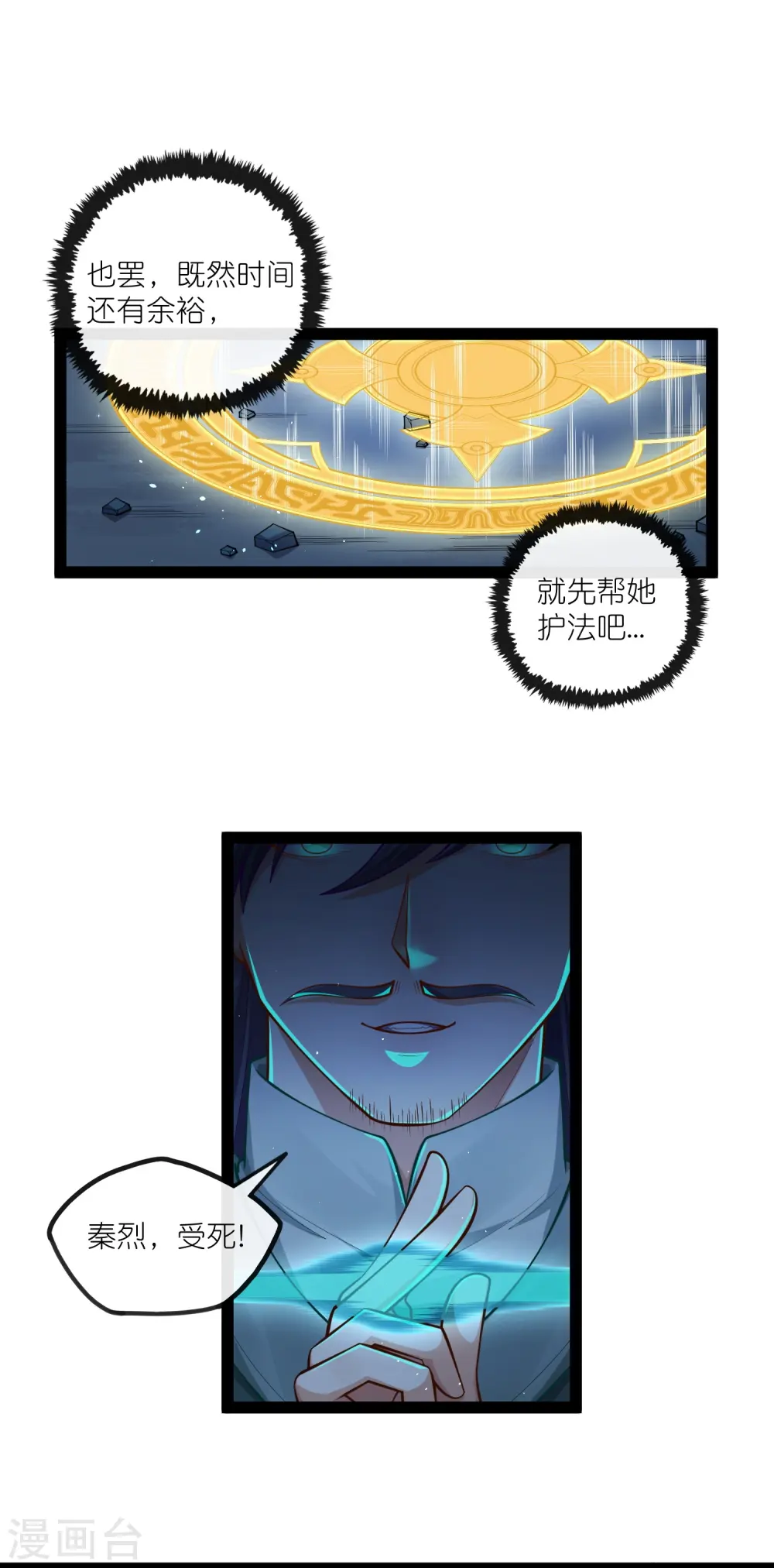 第279话 春风化骨散 第5页