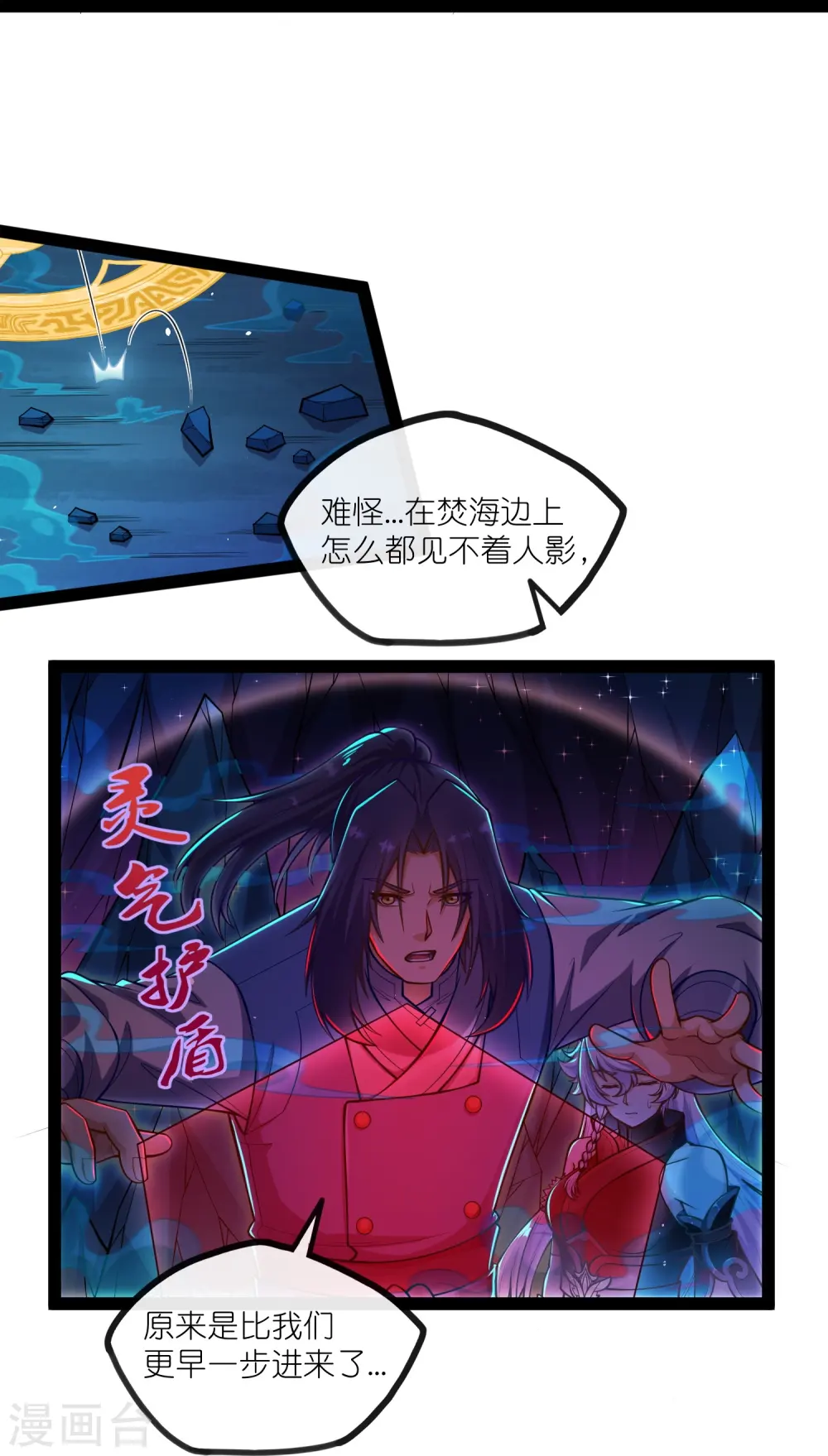 第279话 春风化骨散 第7页