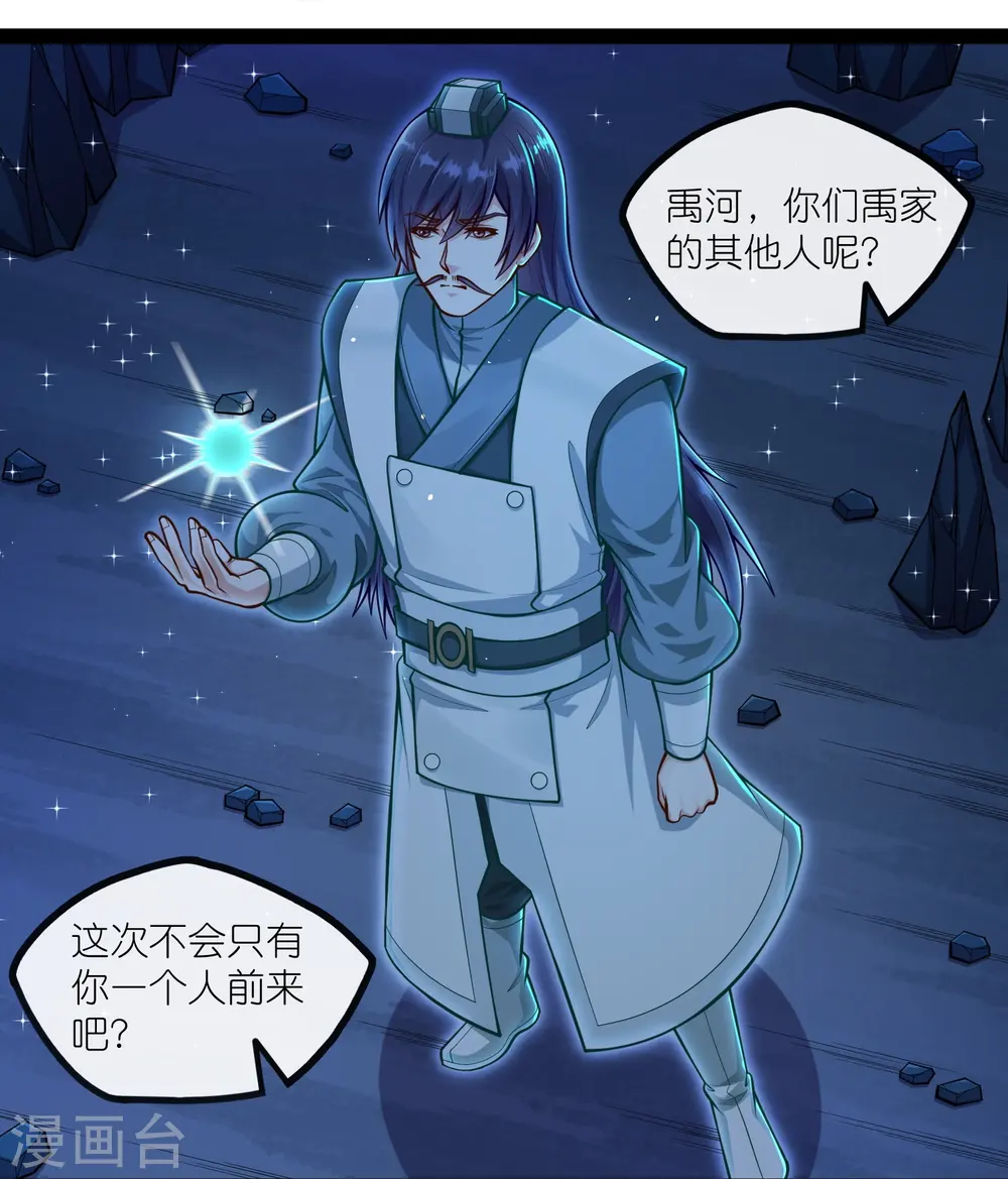 第279话 春风化骨散 第8页