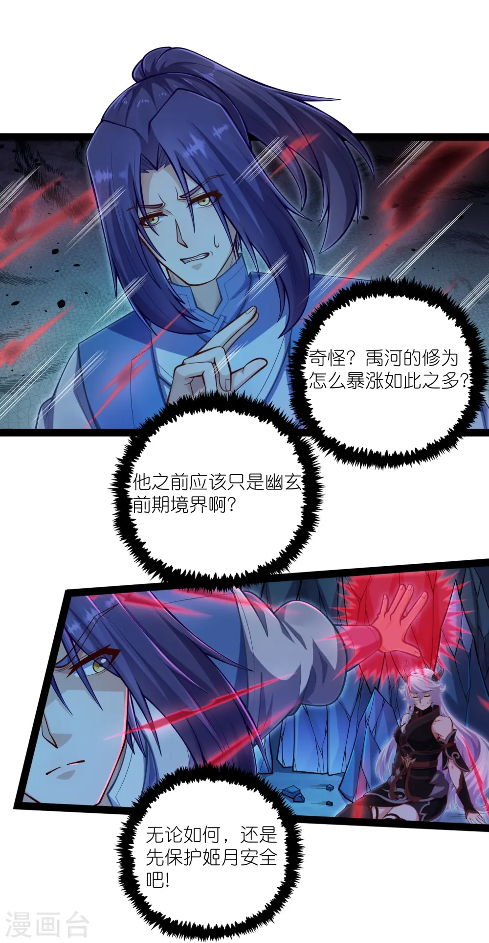 第279话 春风化骨散 第11页