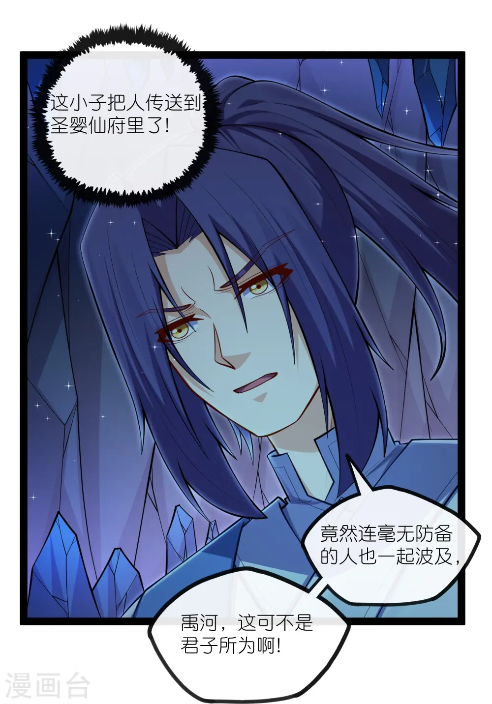 第279话 春风化骨散 第13页