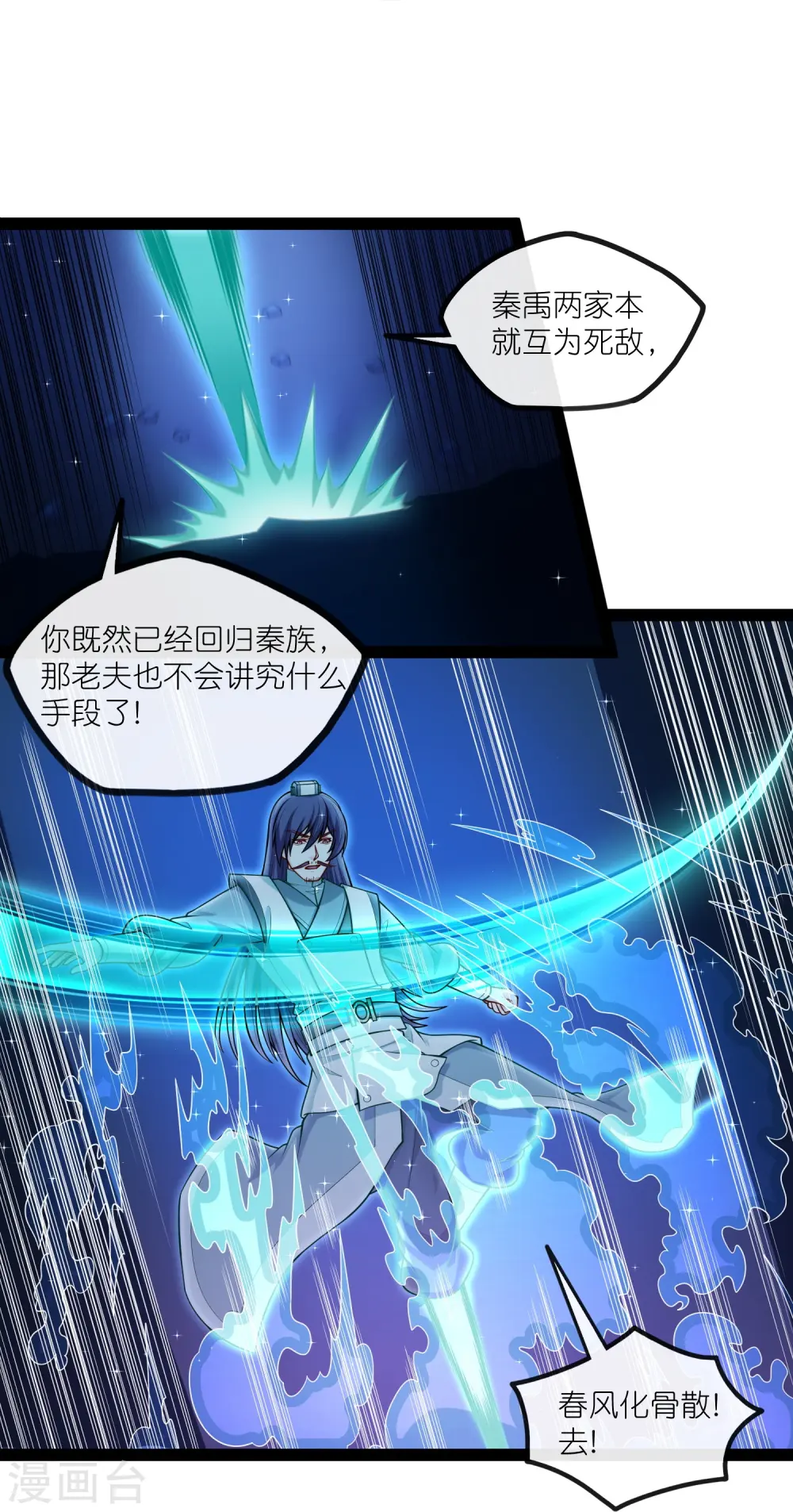第279话 春风化骨散 第14页