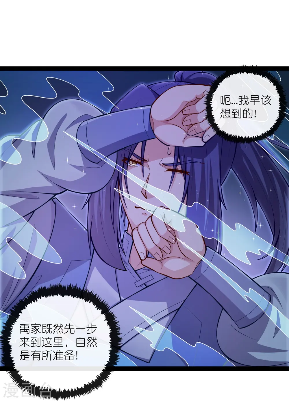 第279话 春风化骨散 第16页