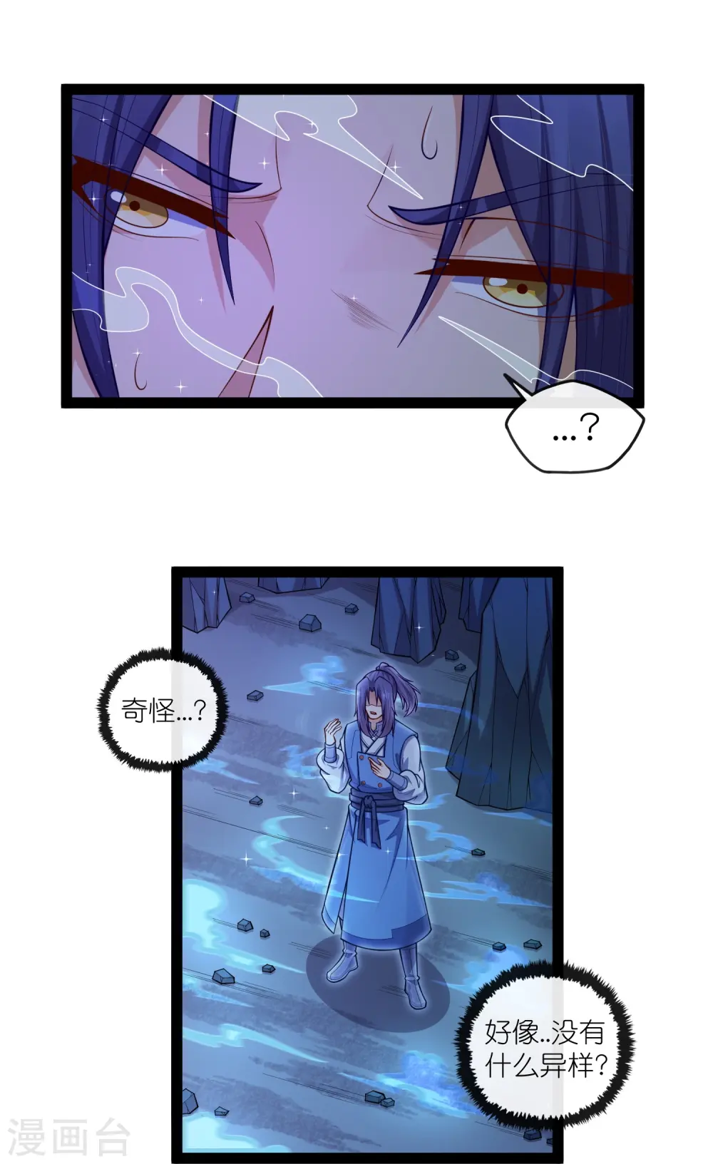 第279话 春风化骨散 第17页
