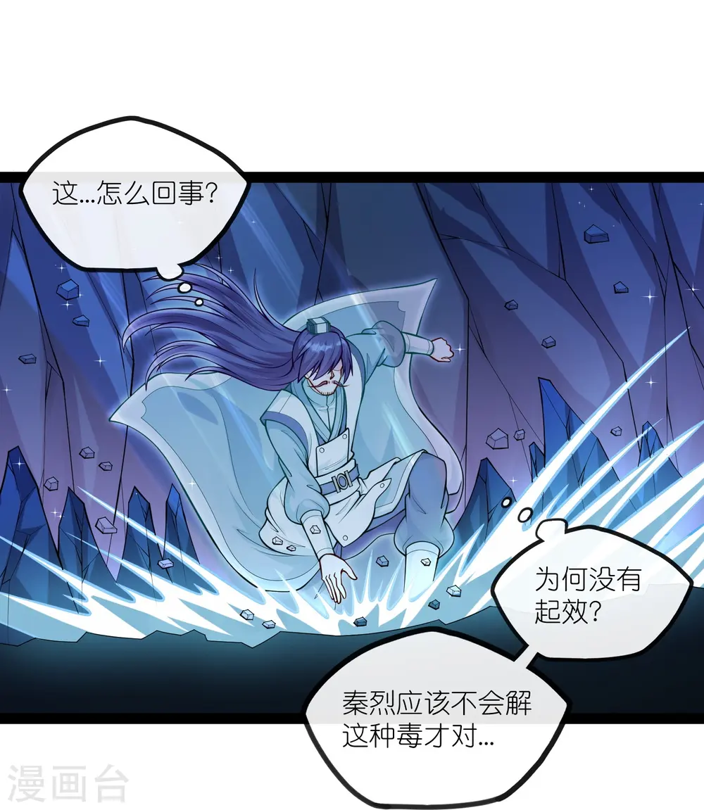 第279话 春风化骨散 第18页
