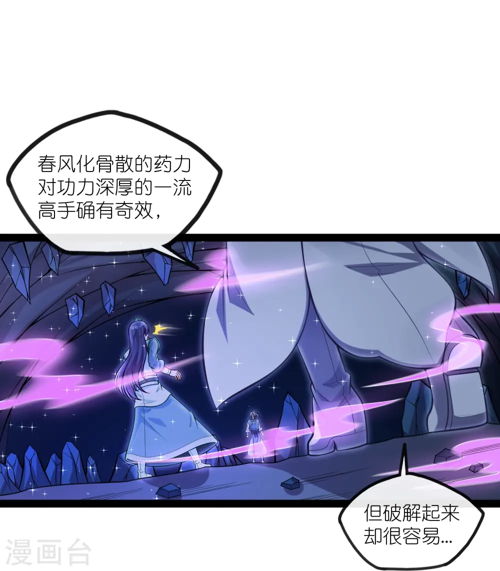 第279话 春风化骨散 第20页