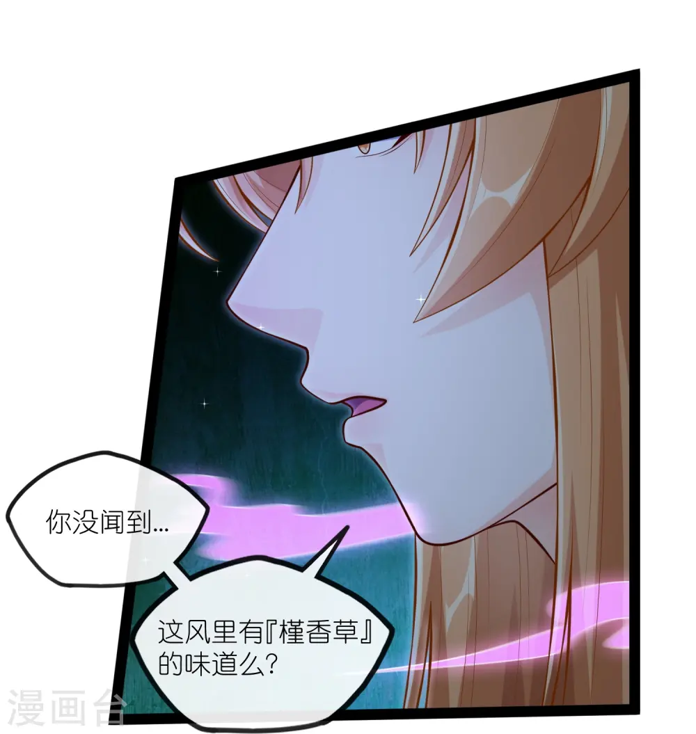 第279话 春风化骨散 第21页