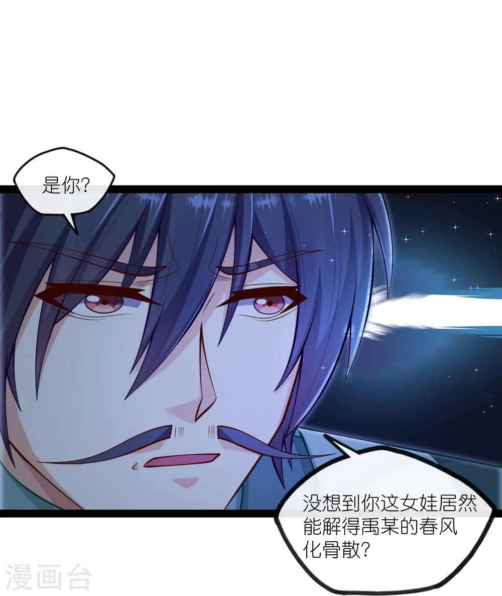 第279话 春风化骨散 第22页