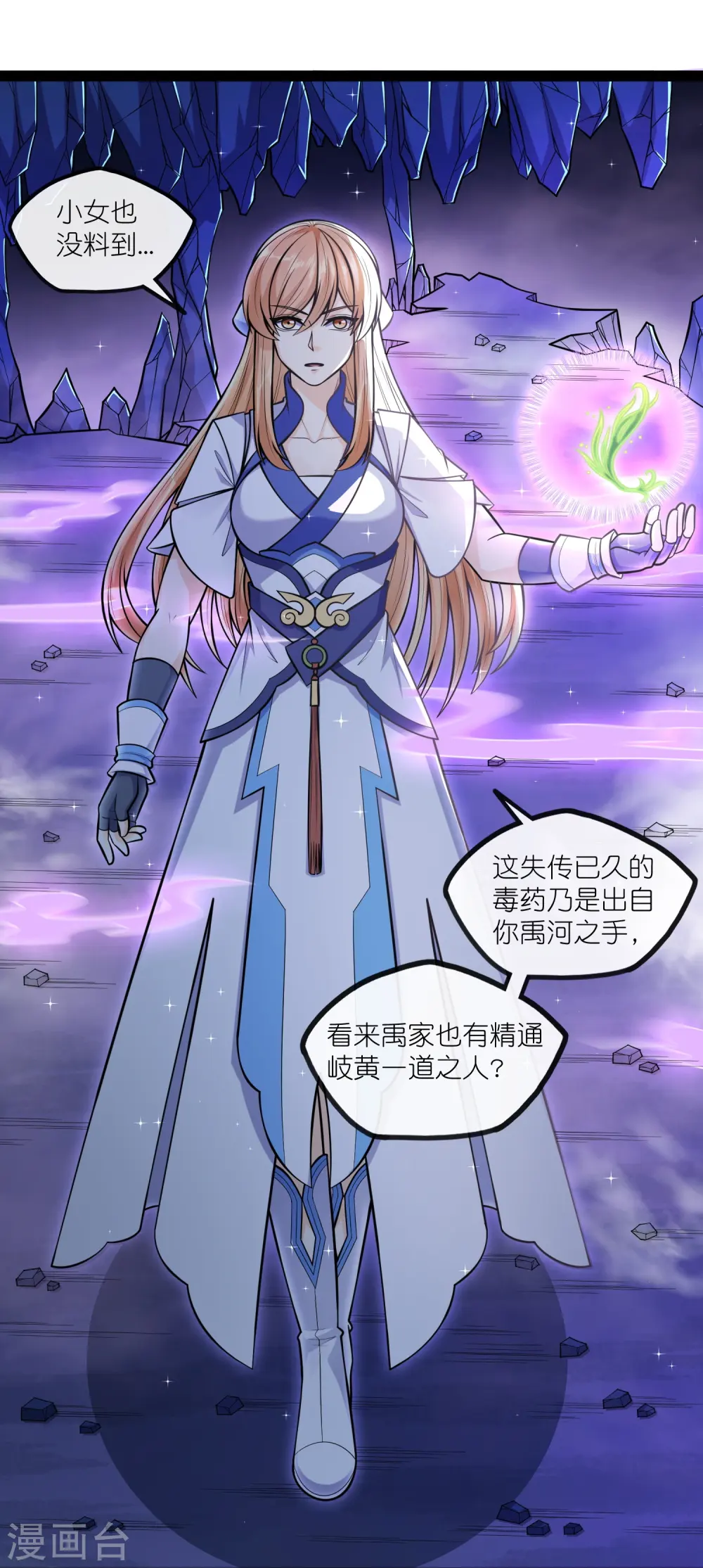 第279话 春风化骨散 第23页