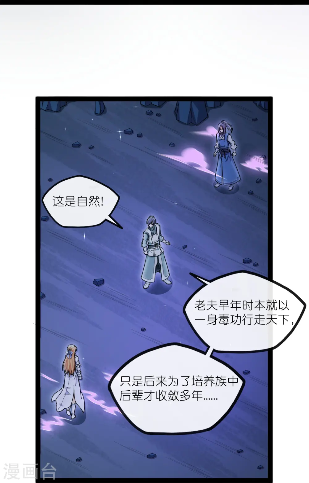 第279话 春风化骨散 第24页