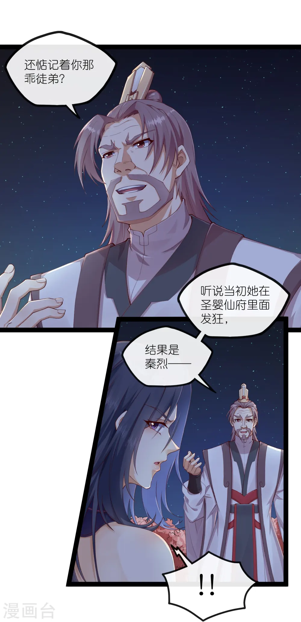 第277话 金雨灵光 第3页