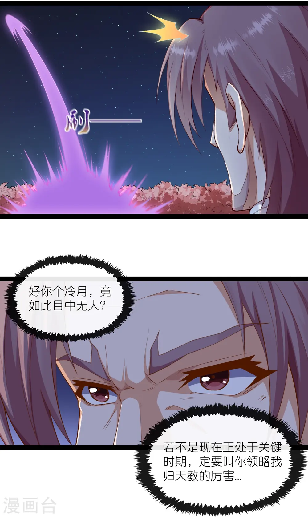 第277话 金雨灵光 第4页