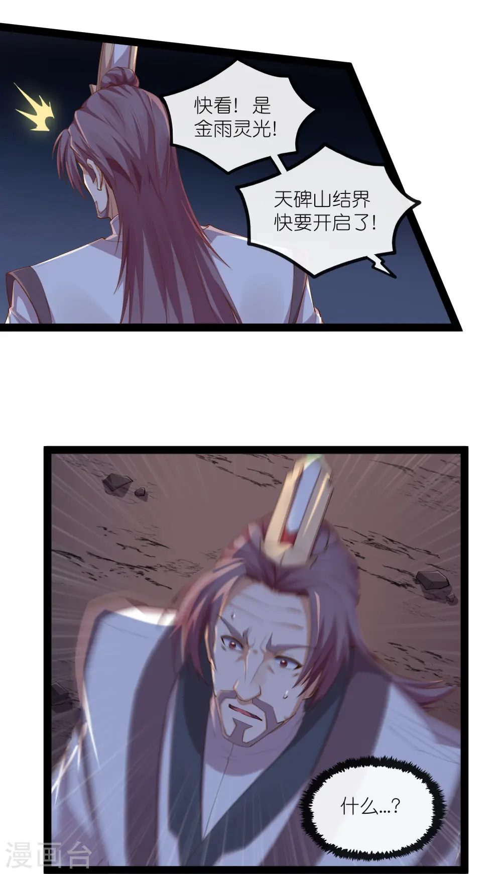第277话 金雨灵光 第5页
