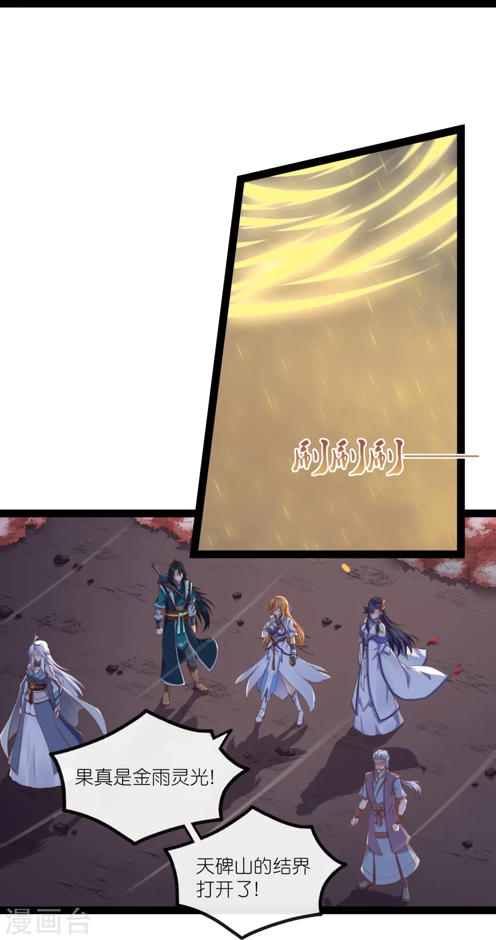 第277话 金雨灵光 第7页