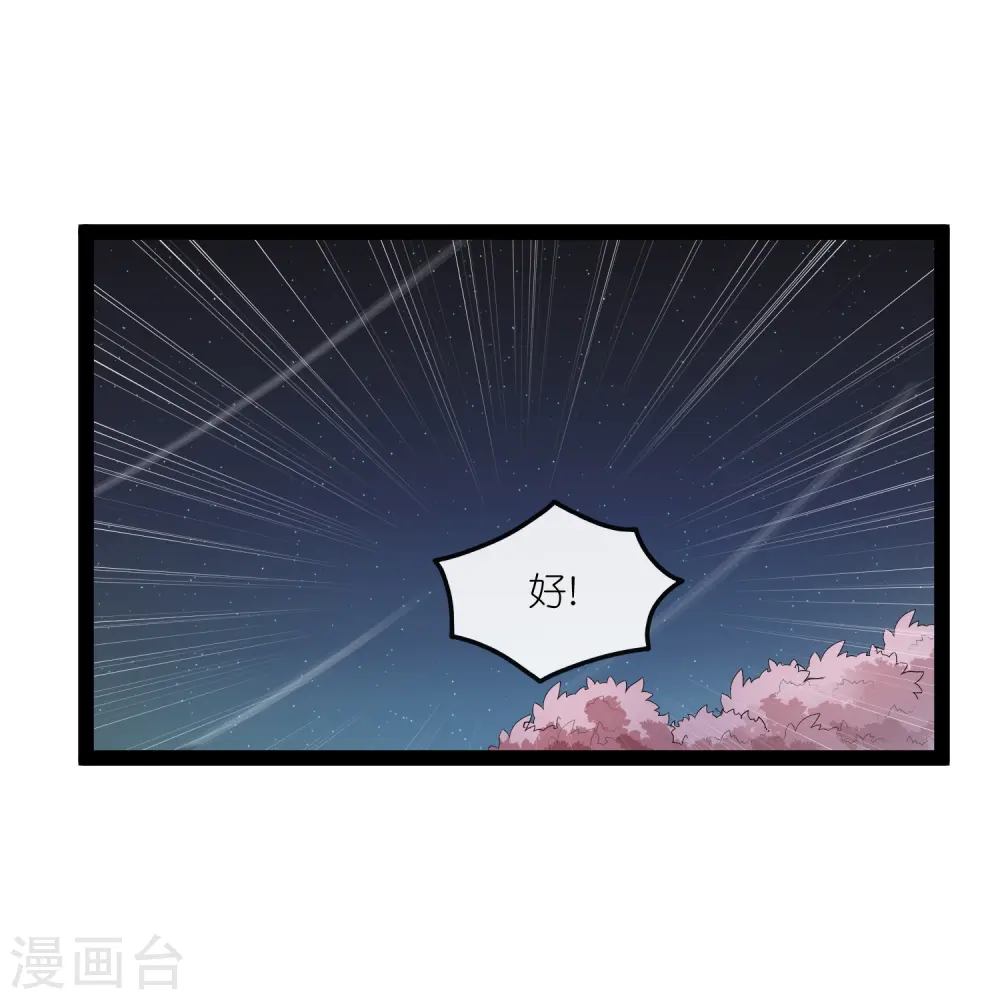 第277话 金雨灵光 第9页