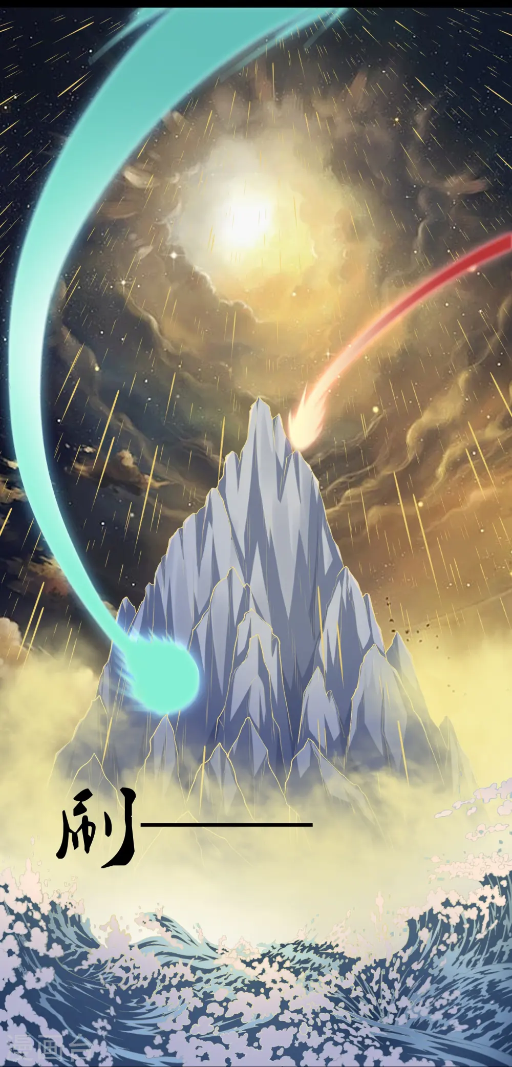 第277话 金雨灵光 第15页