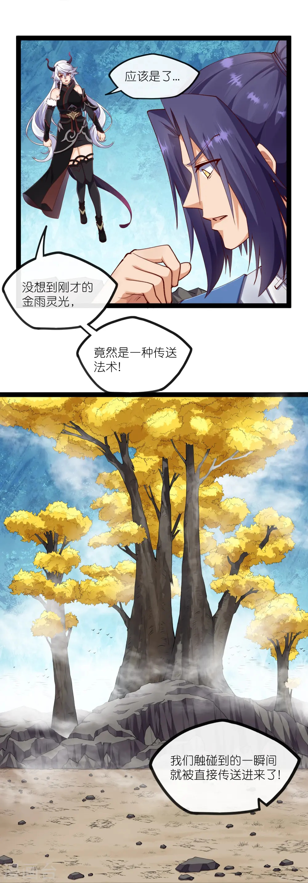 第277话 金雨灵光 第18页